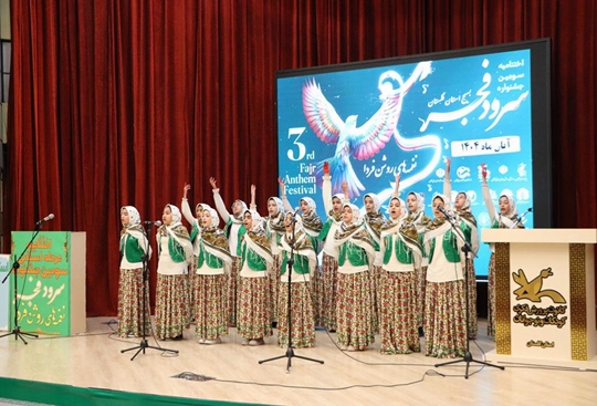 اختتامیه سومین جشنواره سرود«نغمه‌های روشن فردا» در گرگان برگزار شد